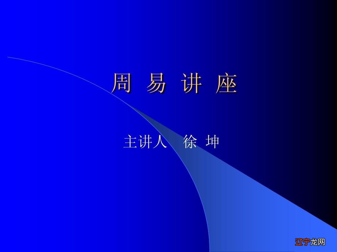 周易和谐智慧博士课程研修班返本归真转识成智归真