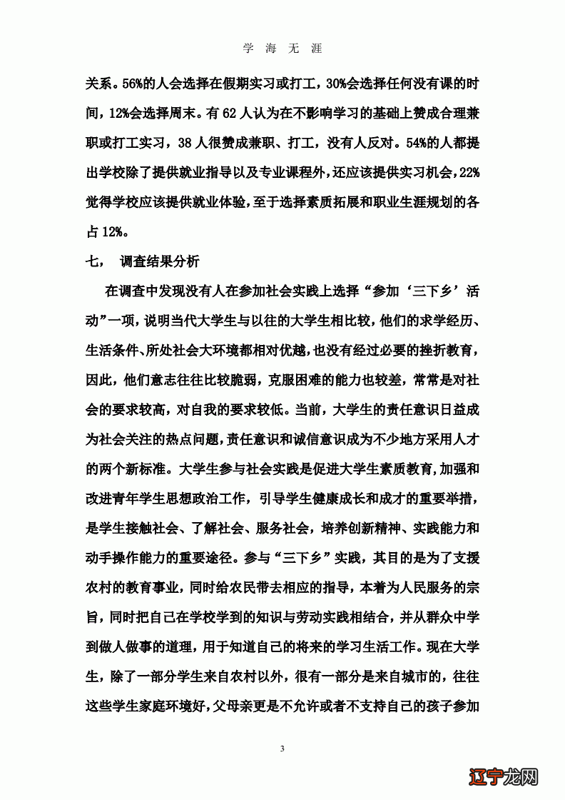 民俗调查报告格式模板范文