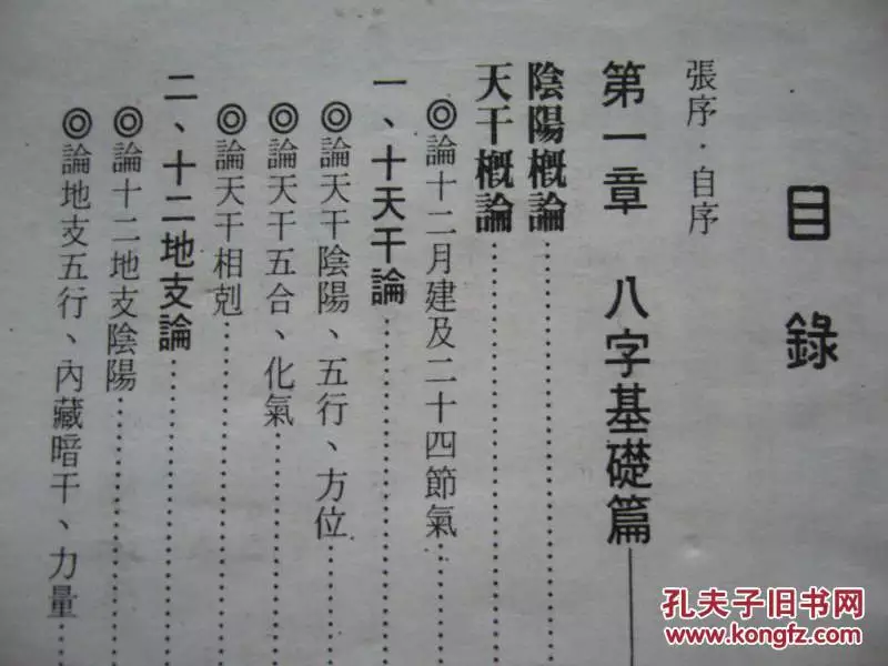 风水堂:伟人八字命理分析100例