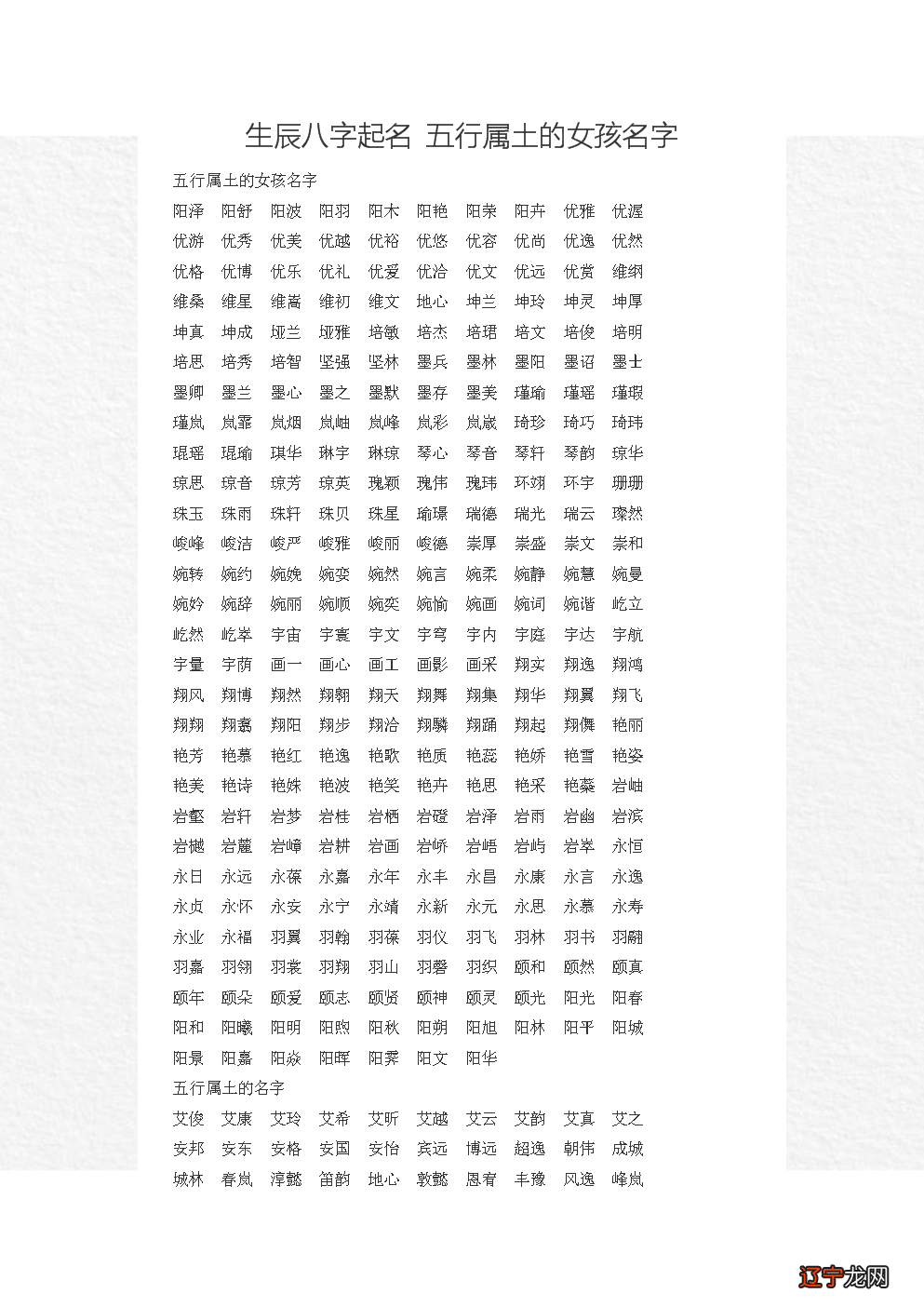 八字算命起名字 为什么姓名学如此重要渊源于我国古代诸多先贤的哲学思想