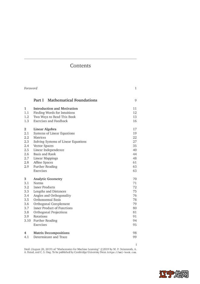 机器学习数学基础,万事易417页pdf版本已经放出