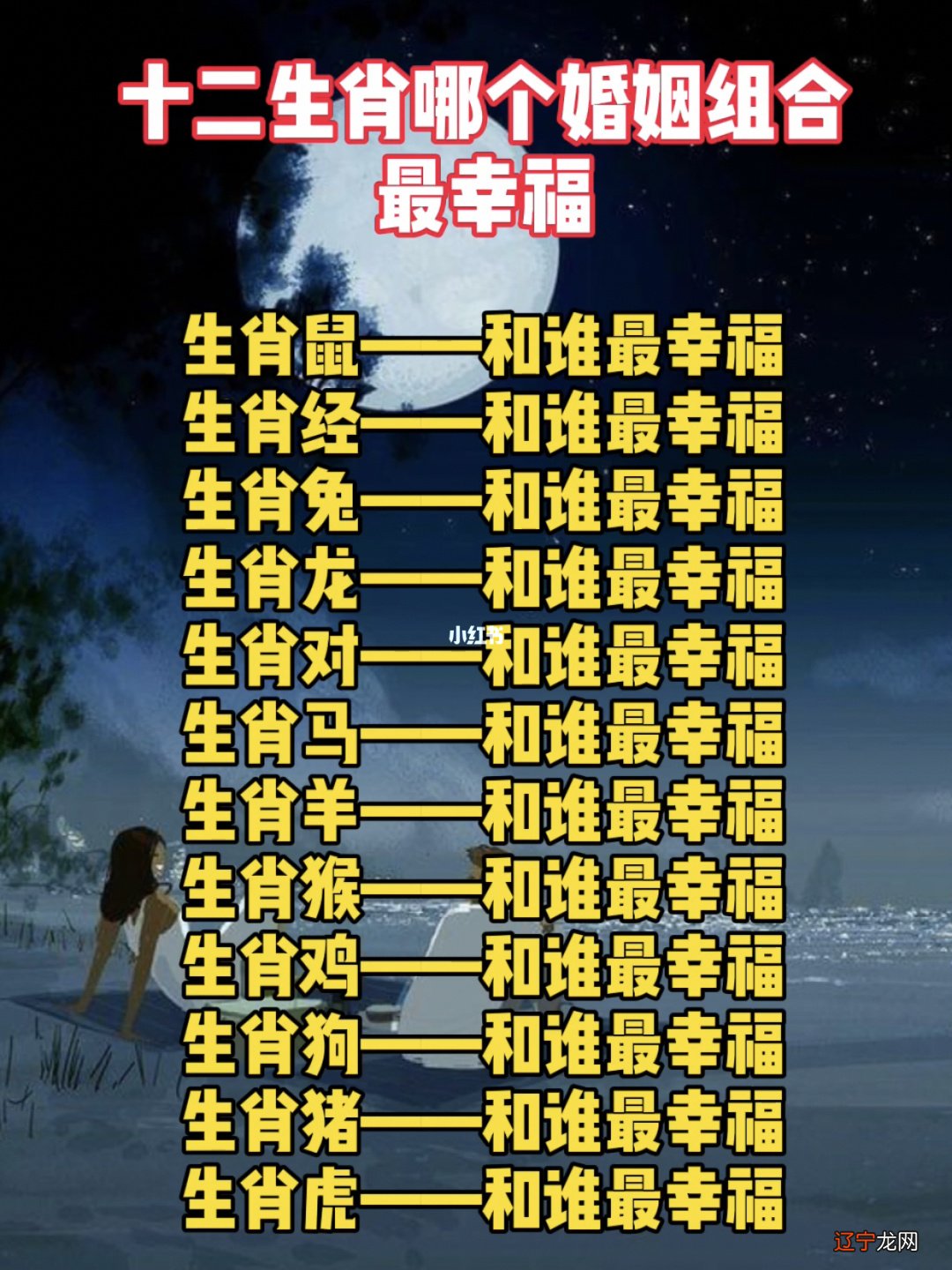 图 真正的三元合婚为凶可以结婚吗?