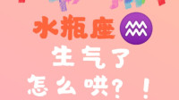 水瓶这个星座算是风象星座里比较难搞定的一个星座