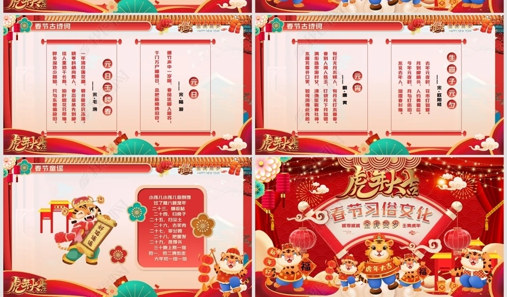 上 寒假期间中国传统文化春节的介绍及注意事项