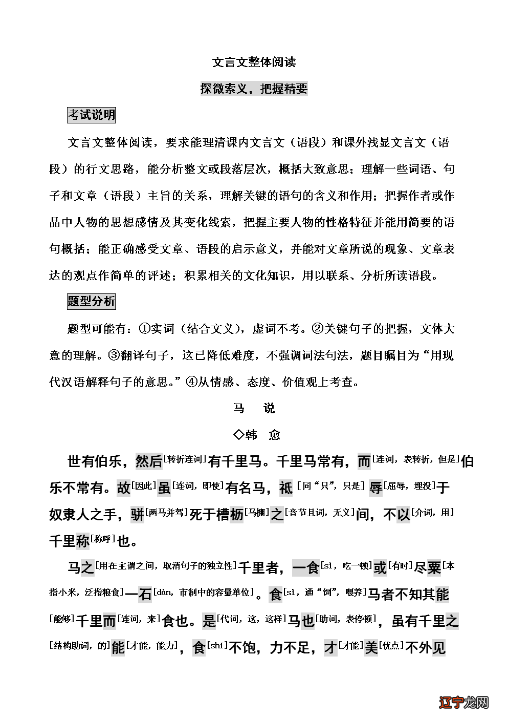 附答案 【每日一题】文言《塞翁失马》课内复习题