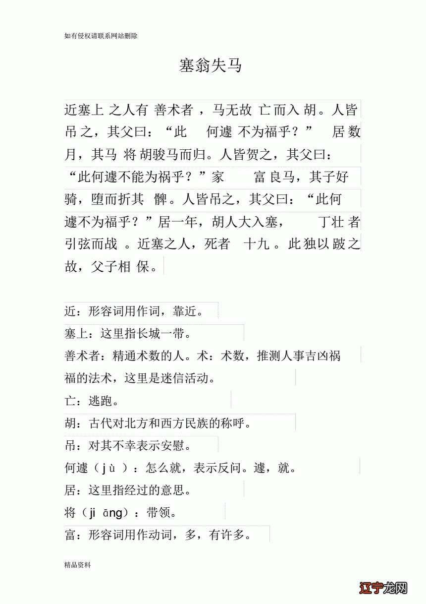 附答案 【每日一题】文言《塞翁失马》课内复习题