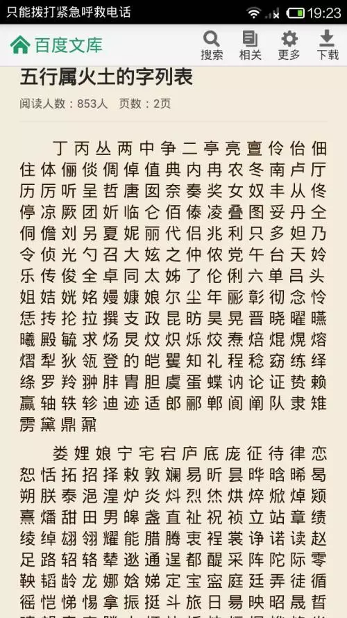 荻字五行属什么：获字的笔画顺序