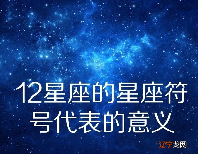 组图 十二星座没有对应的悟空,你都知道吗?