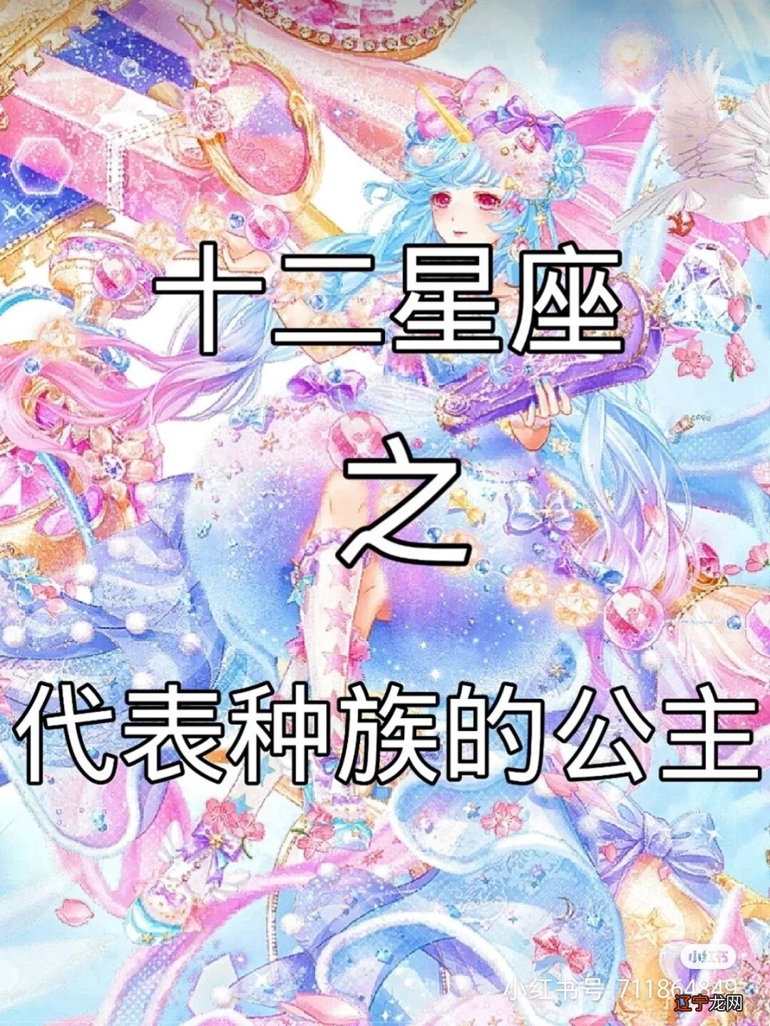 十二星座古代公主有哪些，你知道这是怎么回事吗？