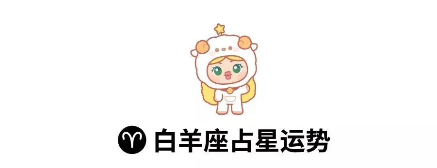 十二星座之前阴性星座与土象星座均属于阳性星座!