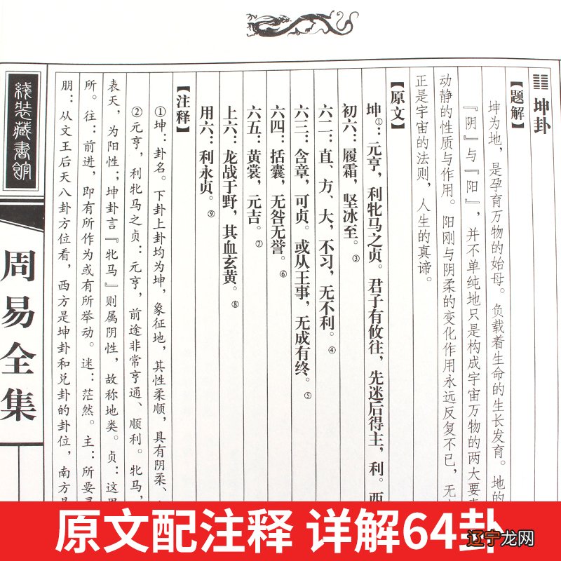 《易经》里有哪些“吉”、凶”的字，用作占卜