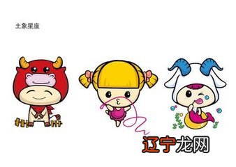 组图 一下土象星座到底是为什么更能够获得成功呢？