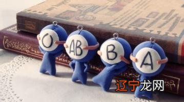 术数力耕 血型决定命运,血型能影响性格吗?答案是这样的