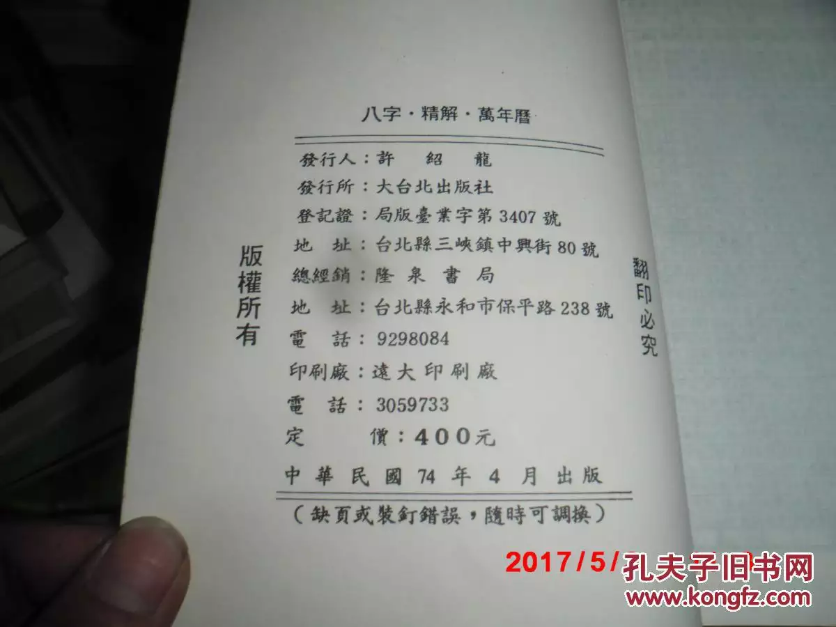 万年历算了八字合婚了内容在哪里看的准吗
