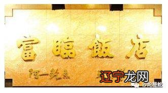 组图 王亭紫微斗数大师的观点，谁是谁非，自有后人！