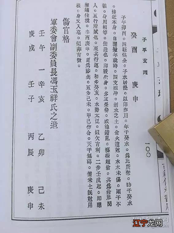 子平风水堂:子平八字命理入门袁天罡断