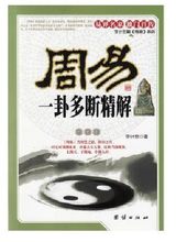 易经是一门博大精深的学问,华人开运网为你做一个