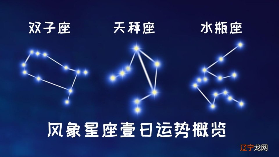 风象星座有什么特点星座的人脾气偶尔喜怒无常