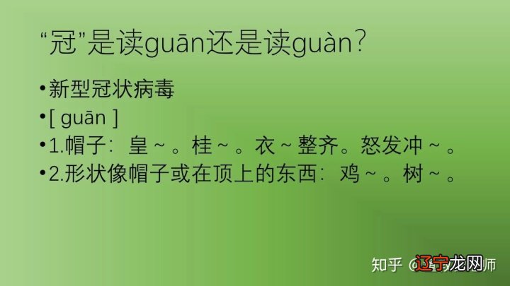 术士冠的拼音,,繁体,术士n冠冠