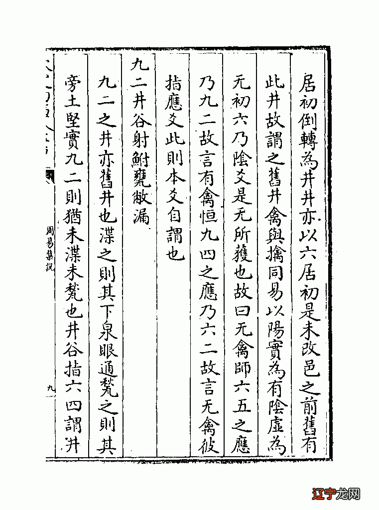 第四十八卦 解读易经——井卦四十八、井