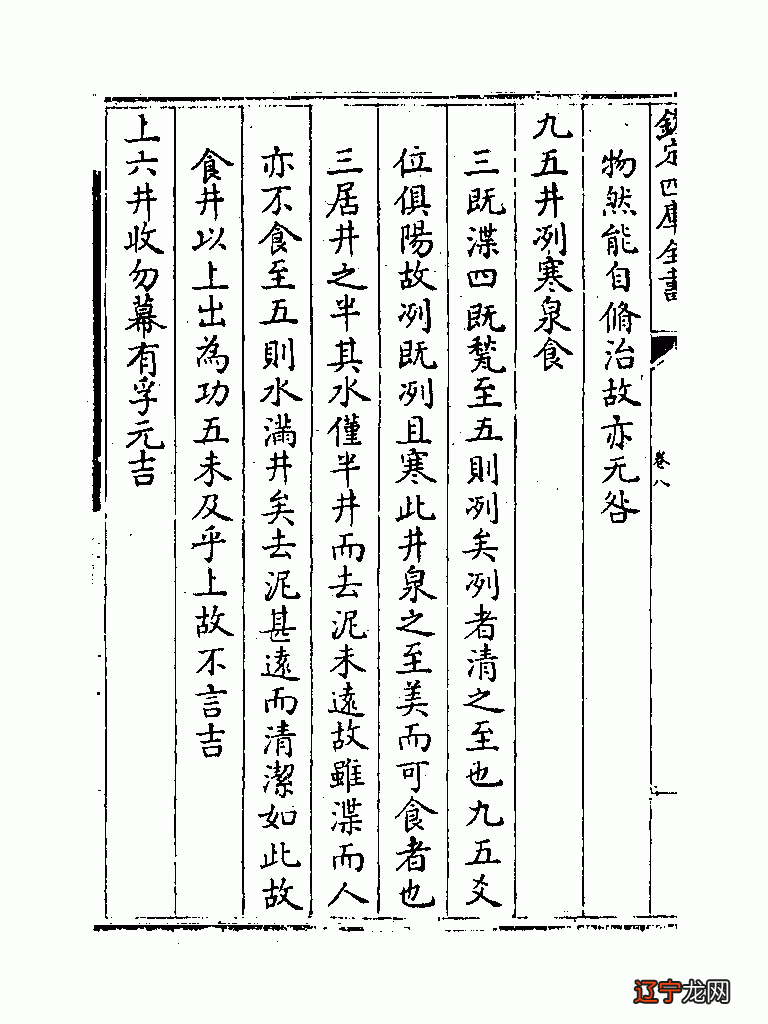 第四十八卦 解读易经——井卦四十八、井