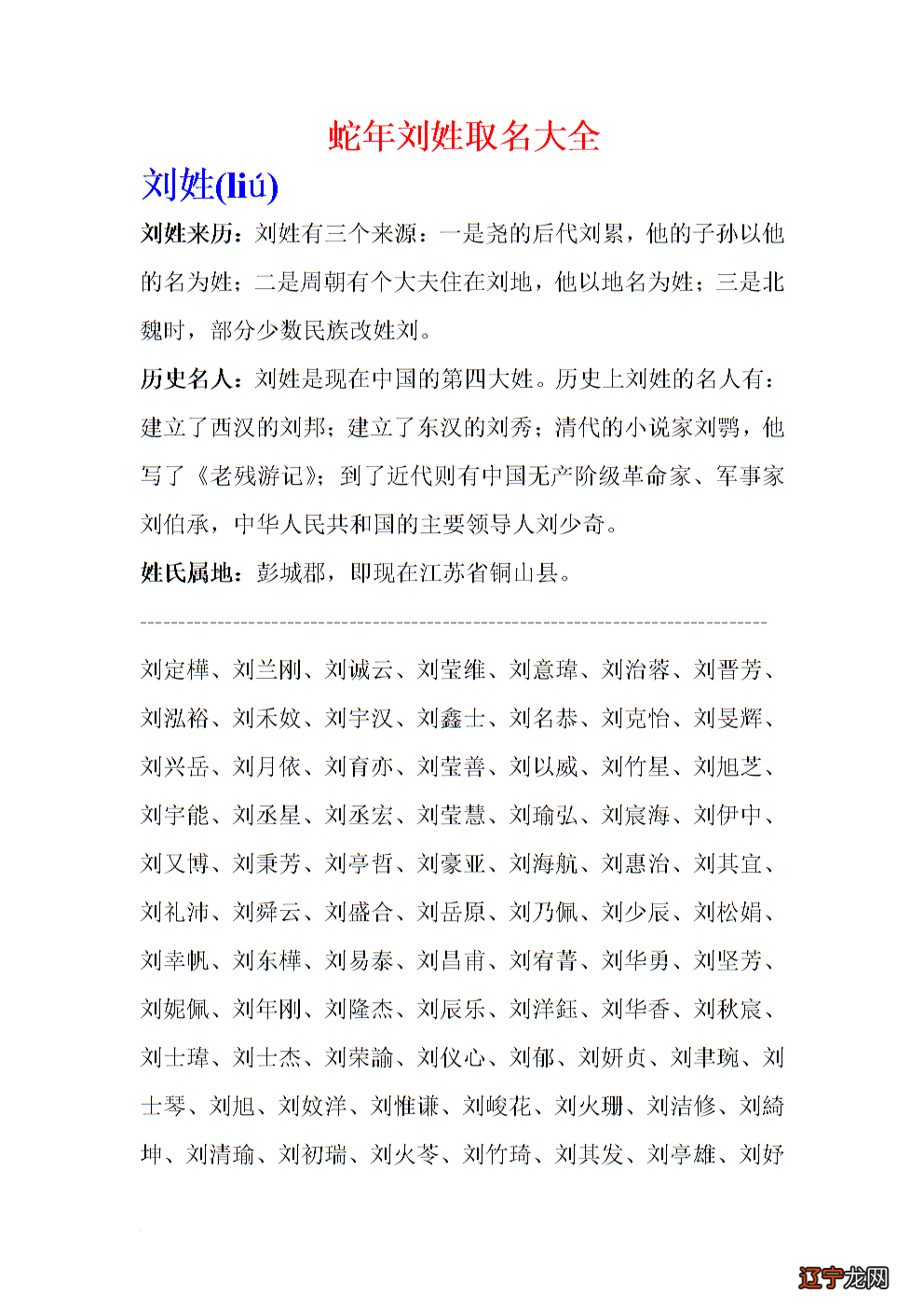 刘姓宝宝取名大全2021，本文第一段宝宝爸宝宝妈带来