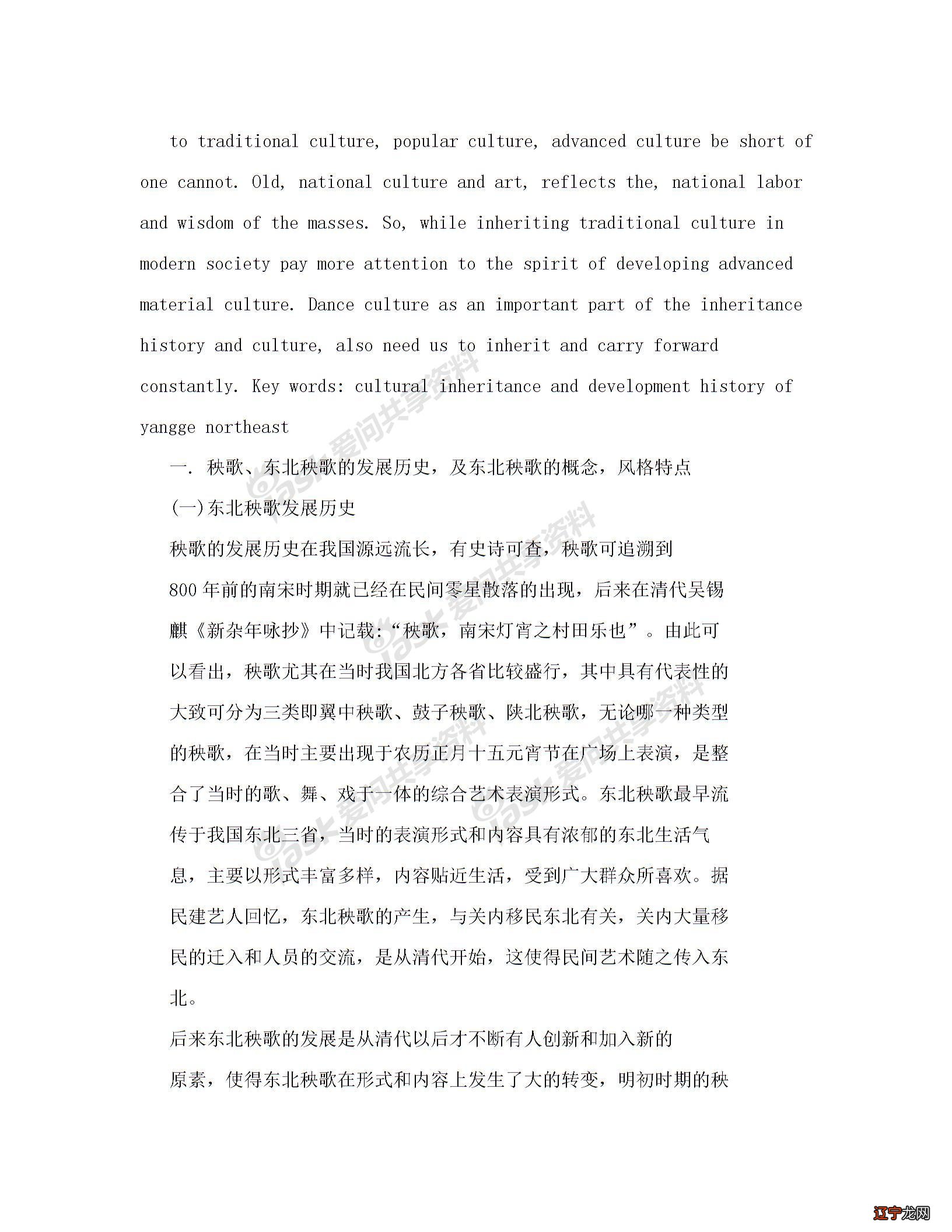图 东北地区民俗文化大秧歌 专业舞蹈学姓名张博指导教师指导意见