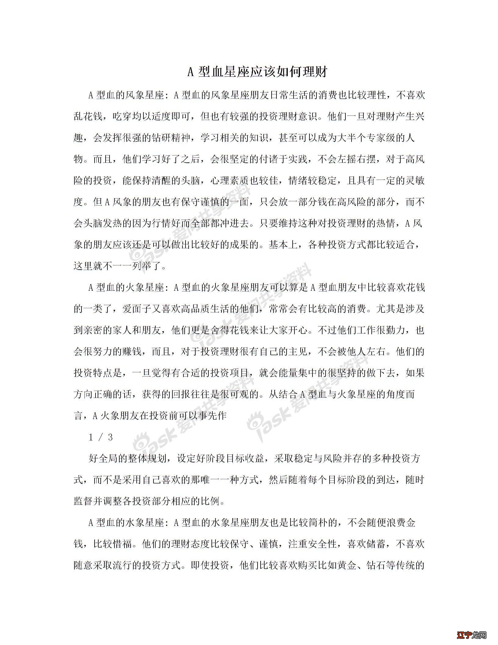 A型血的风象星座朋友的消费比较理性不喜欢