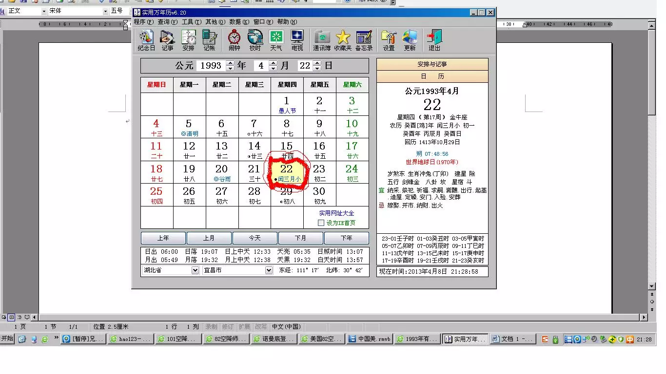 说到二十九日是什么星座阴历哪些日子阴历阳历公历农历区别阴历