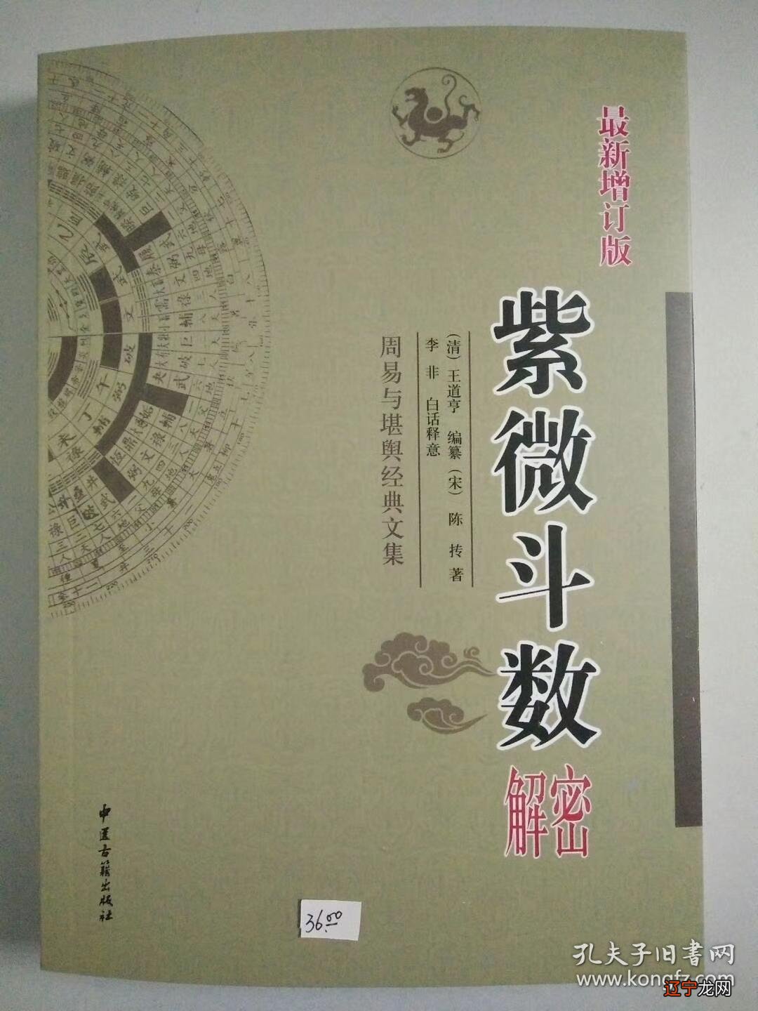 《紫微斗术之谜》概论人们无时无刻都在做着各式各样的预测