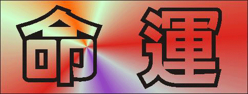 风水堂:婚姻感情如何财源活生生的