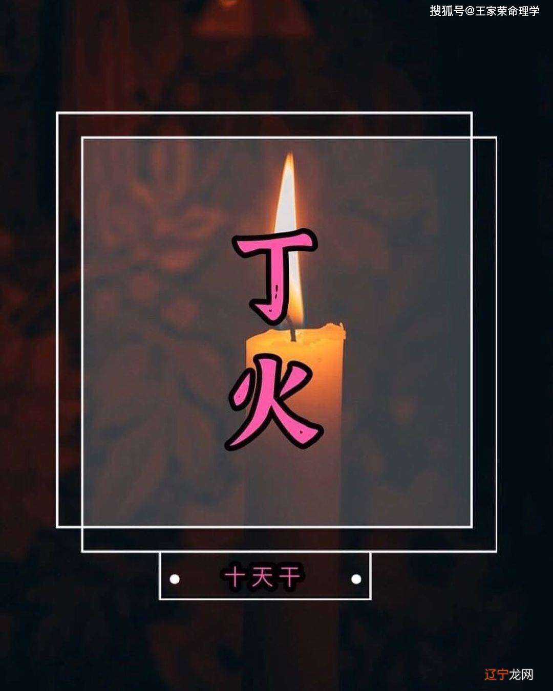 风水堂:丙火的喜忌遇见遇见