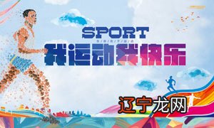 1 中华体育精神的文化内涵和价值体现_社会万象_光明网(组图)