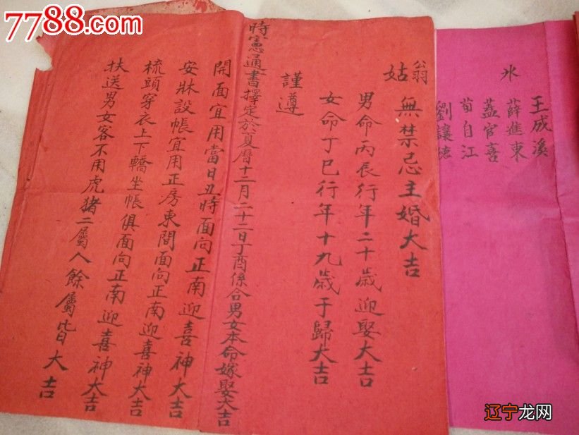 免费算婚姻八字,八字算命看结婚日子择日择吉