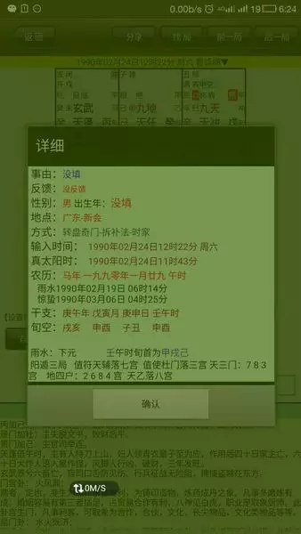 八字干有什么用寿辰中地势和纳音是什么意思?
