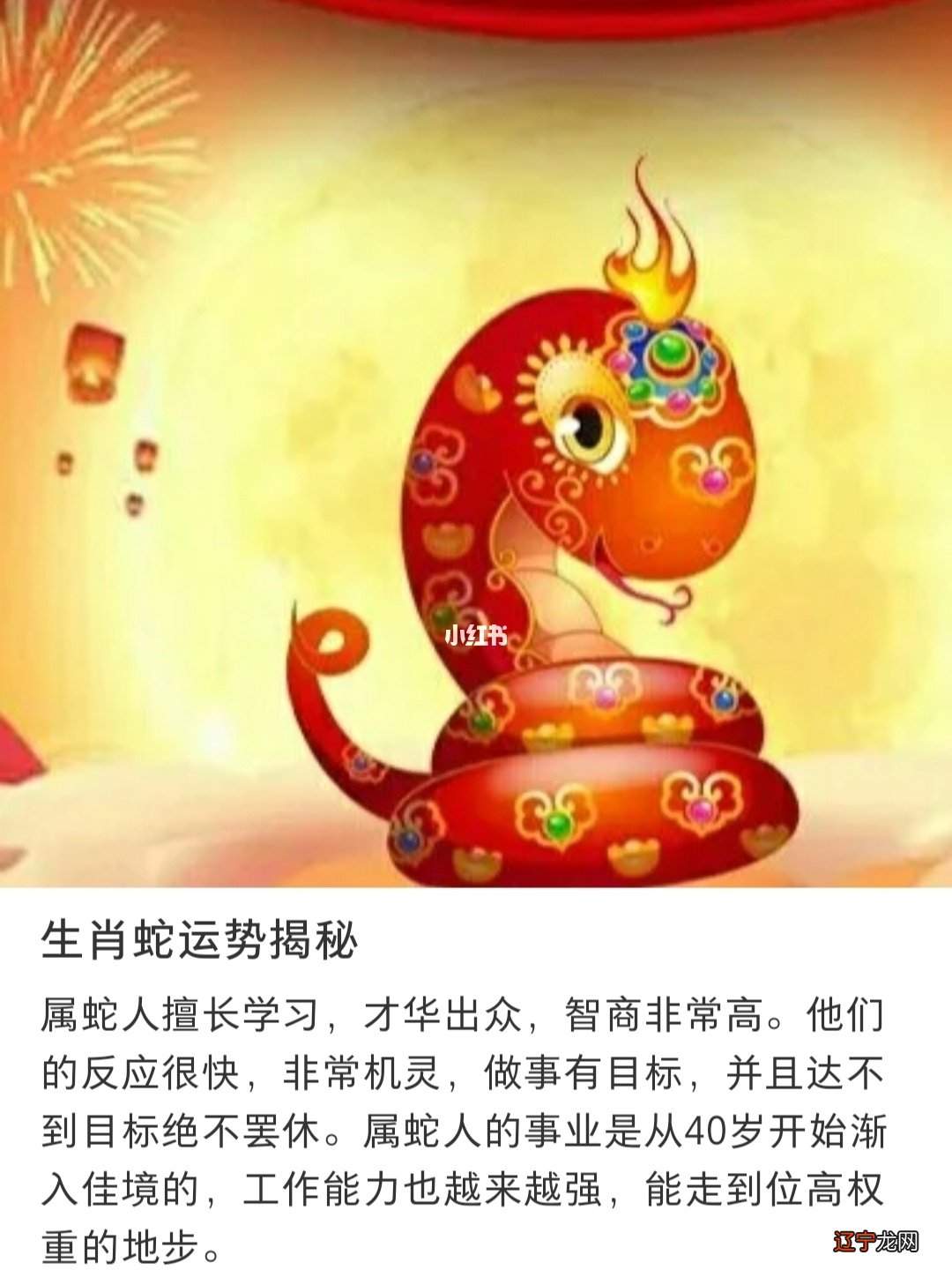 组图 1977年属蛇人2022年全年运势及运程详解