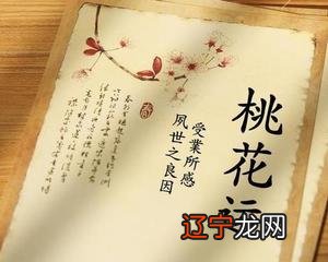 桃花运风水堂:八字测姻缘桃花八字看你何时走桃花运