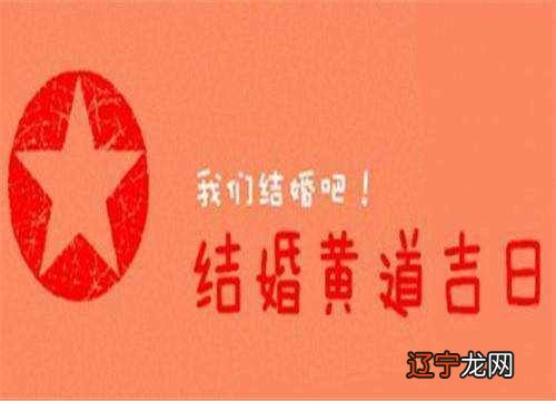 八字合婚,是怎么回事吗?日的结婚吉日详解