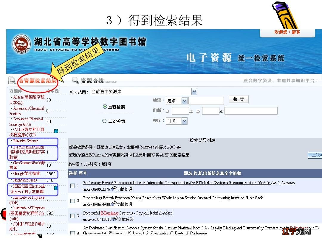 关于方正Apabi数字资源平台,正确的说法有提供全文检索可下载
