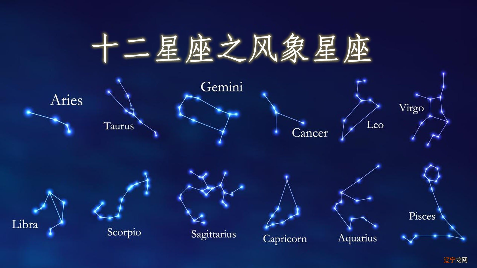 风象星座的性格特点有哪些星座是以风为体的人