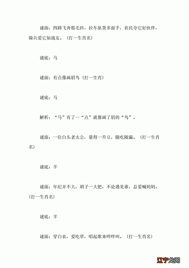 二 【李向东】十二生肖的谜语有哪些呢？