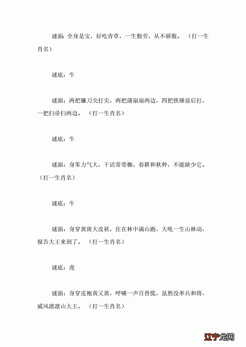 二 【李向东】十二生肖的谜语有哪些呢？
