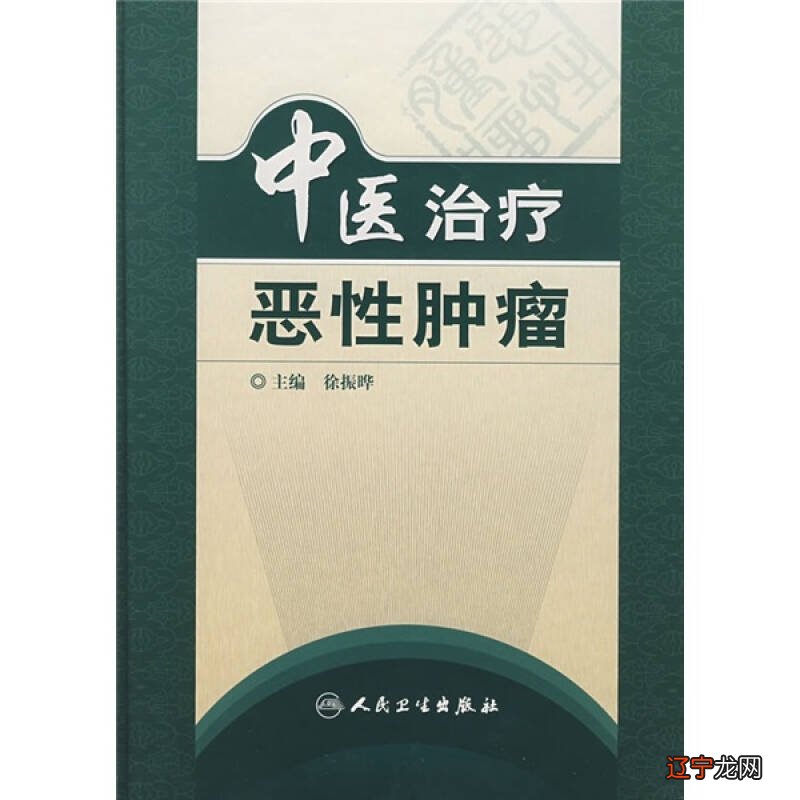 值得收藏 周老大师周岱翰:中医防癌治未病的好方法