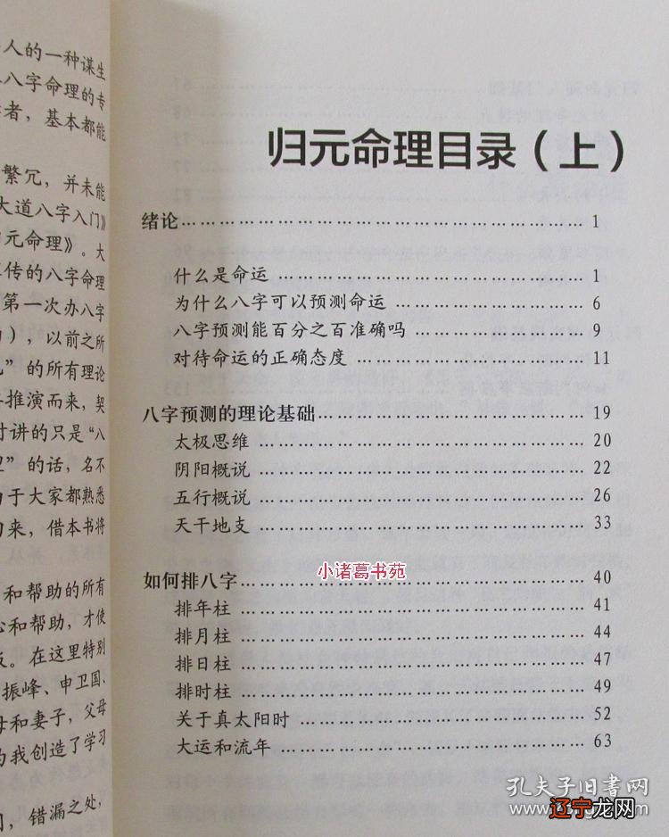 图 典籍整理与评注近现代命理学发展的最大特点