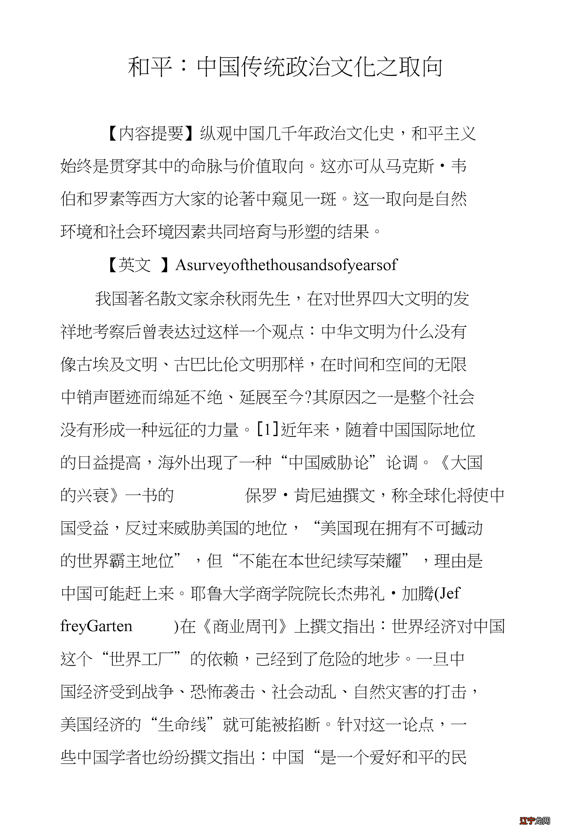 学历高就是“有文化”吗？中国的文化都包含什么？