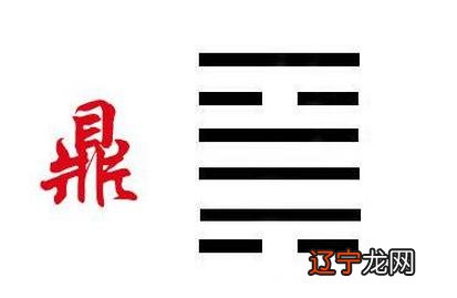 周易第50卦详解鼎卦鼎宝大器