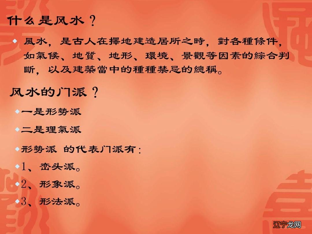 中国风水学有哪些派系？杨派风水峦、形势派
