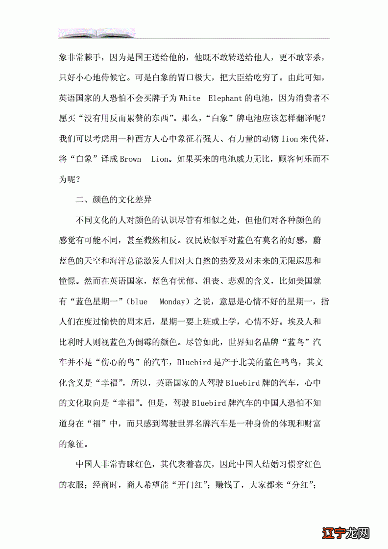 扬州工业职业技术学院语言文化背景的不同对商务翻译的影响