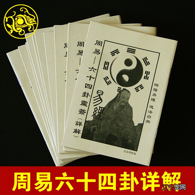 一 占卜的策 如何占卜，才能尽可能准确地掌握未来的变化规律?