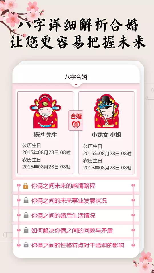 5、八字合婚测试:测算八字合婚